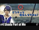 ガイ実況［Shady Part of Me］鳥の攻略【NowRooK/ノールーク】