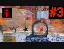 【実況】#3 イケメン過ぎないか？うちのライフライン【Apex Legends】ーアリーナモードー