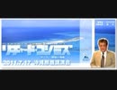 2011.07.17 リチャード・コシミズ 「琉球と沖縄」沖縄那覇講演会　沖縄の歴史  日本経済新聞の功罪  江沢民系列の習近平について