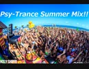 【作業用BGM】Psy-Trance Mix vol.4~Retro Summer Mix~【サイケ】