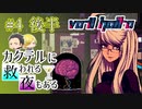 【VA-11 Hall-A】カクテルに救われる夜もある#4 後半（ゲーム実況）