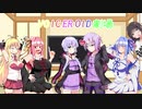 VOICEROID劇場第五話『心を殺す遊園地』
