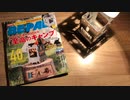 【BE-PAL ビーパル付録】ブービーバード焚き火台SOLO 3種類の活用法！【創刊40周年特別付録】