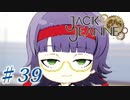 【JackJeanne】少 女 は 少 年 を 演 じ た 。【part39】ストーリーネタバレを含みます