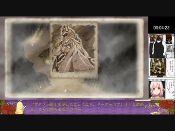 ラストエンブリオ -はじまりの物語-RTA (1:29:05)Part1/4