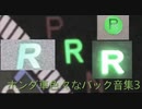 ホンダ車色々なバック音集3
