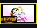 【実況】続・美少女探偵団と行く難事件ツアー#24【続・御神楽少女探偵団】