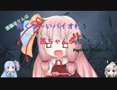 【BIOHAZARD VILLAGE】怖くな～いバイオ村を茜ちゃんが駆けるPart0~プロローグ~「VOICEROID実況」