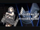 【艦これ】'21春イベ 甲E-5(3本目)最終戦