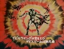 【ﾇﾙﾇﾙ】至高のデビルマン素材【クッソかわいいー↑にどうぞ】