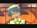 【実況】酔っ払いがネトゲするとこうなる part18【.hack//G.U.】