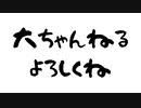 大ちゃんです♪