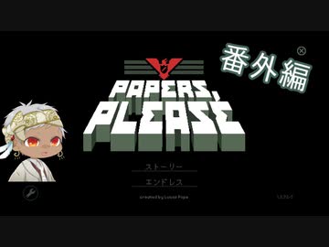 【ツイステ偽実況】スカラビアの寮長も入国審査するゲームで遊んでみた