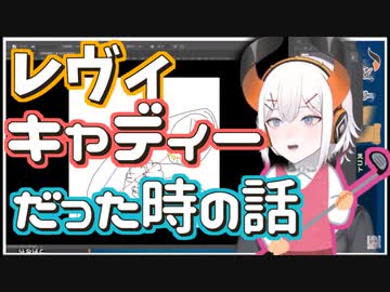 にじさんじに入る前はキャディー・エリファだったレヴィ・エリファ