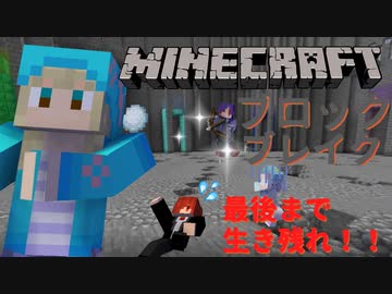 Minecraft 地面を崩して誰よりもステージに残れ マイクラブロックブレイク ニコニコ動画