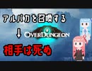 [ボイロ実況]おべるどぅんげおん[Overdungeon]