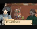 貧乏神ちゃんと酒場経営！マレニア国の冒険酒場 実況プレイ Part18