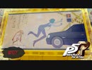双葉の過去【PERSONA5 THE ROYAL】part97