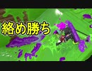 【日刊スプラトゥーン2】全ルールランキング入りしたダイナモ使いのガチマッチ実況Season38-13【Xパワー2347ヤグラ】ダイナモローラーベッチュー/ウデマエX/ガチヤグラ