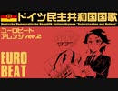東ドイツ国歌 ユーロビートアレンジver.2 DDR Nationalhymne “Auferstanden aus Ruinen” Euro beat Arrangement