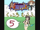 【im@s×超魔界村】くっころむふふ　⑤