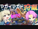 【MHRise】夫婦で狩猟生活day7【マガイマガド狩猟】