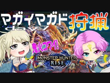 【MHRise】夫婦で狩猟生活day7【マガイマガド狩猟】