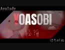 声別迷子が【怪物】をコラボで歌ってみた