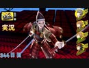 【ペルソナ4ザ・ゴールデン】最後のダンジョン3 3月20日 344日目 延長戦５ 晴れのち雨【実況】