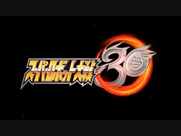 1080p高画質版【E3 2021】スパロボ30周年記念新作「スーパーロボット大戦30」　【ニンテンドーダイレクト Nintendo Direct | E3 2021】