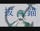 【人力ツイステ】|抜|錨|【ジェイド】