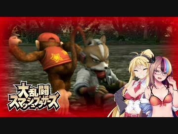 【大乱闘スマッシュブラザーズX】亜空のギャラ子 Part3【VOICEROID実況プレイ】