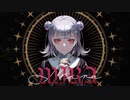 MIRA/しめさばこ【歌ってみた】