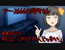ブース666の恐町さん　♯102「この世の人じゃない」