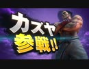 【スマブラSP】鉄の拳