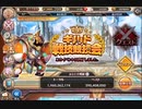 【神姫PROJECT】第14回戦技競技会 (身内用備忘録)
