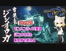 【MHRise】モンハンライズ実況Part26 | ジンオウガと操虫棍で戯れる | 伊織弓鶴 | VOICEROID実況