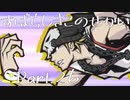 【実況】声がでかくなっていくぺんぎんのすばせか Part.26