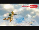 1080p高画質版【E3 2021】ゼルダBotW続編 新作「ゼルダの伝説ブレスオブザワイルド2」【ニンテンドーダイレクト Nintendo Direct | E3 2021】