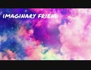 アンドロメダ人-イマジナリーフレンド