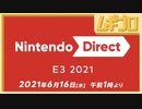 Nintendo Direct | E3 2021【反応】