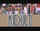 [日本語訳/かなるび] Kidult ｰ SEVENTEEN