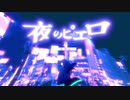 【最強の無名が】夜のピエロ/Ado【歌ってみた】