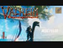 【攻略禁止】絶対初見の「valheim」実況プレイ　沼編【7日目】