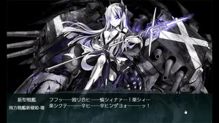 【艦これ】2021春イベ　『激突！ルンガ沖夜戦【ラバウル空襲！遊撃部隊、出撃せり！】』　E4-4(甲)ラスダン 友軍無し