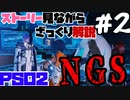 【PSO2NGS#2】旧PSO2との違い、NGSの特徴
