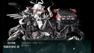 【艦これ】2021春イベ　『激突！ルンガ沖夜戦【第二次ルンガ沖夜戦】』　E5-2(甲)ラスダン S勝利