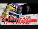 【祝】Nintendo Direct │E3 2021.6.16を祝して！【反応実況】