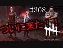 #308【Dead by Daylight】バイオハザードコラボが始まりました！！