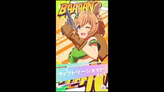 【ウマ娘】ゲッタバンバン【固有スキルMAD】